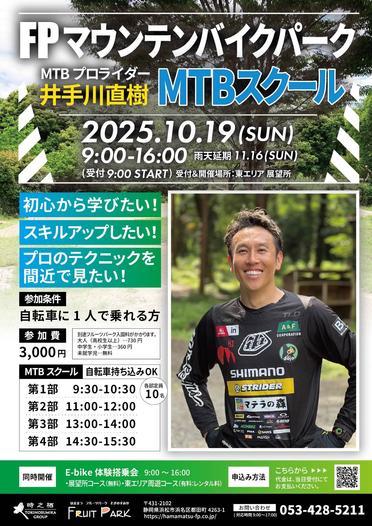 FPマウンテンバイクパーク  「プロライダー 井手川直樹によるMTBスクール」画像