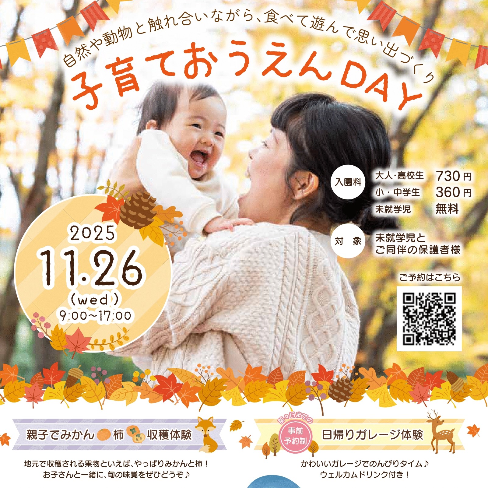 子育て応援ＤＡＹ