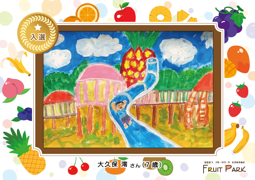 フルーツパーク「春の写生大会」受賞作品発表 画像
