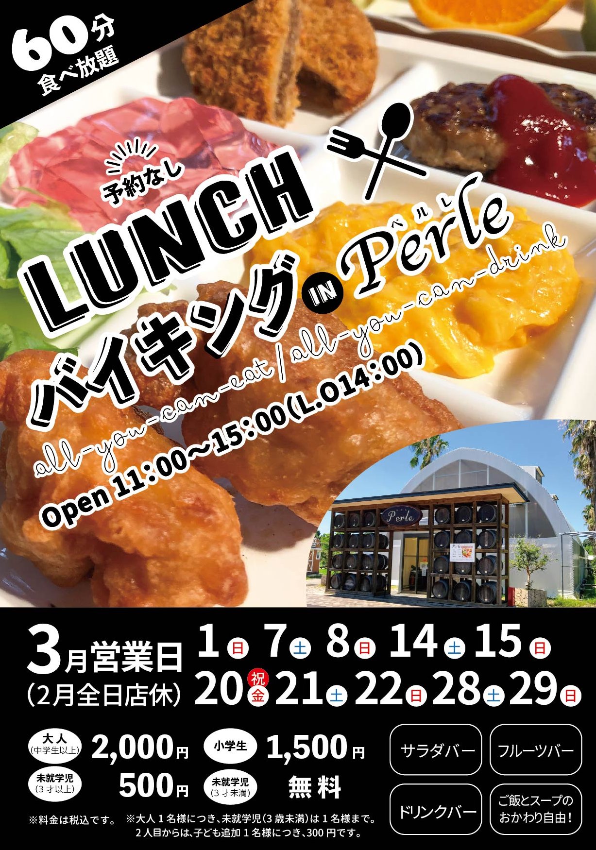 レストラン ペルレ　営業について 画像