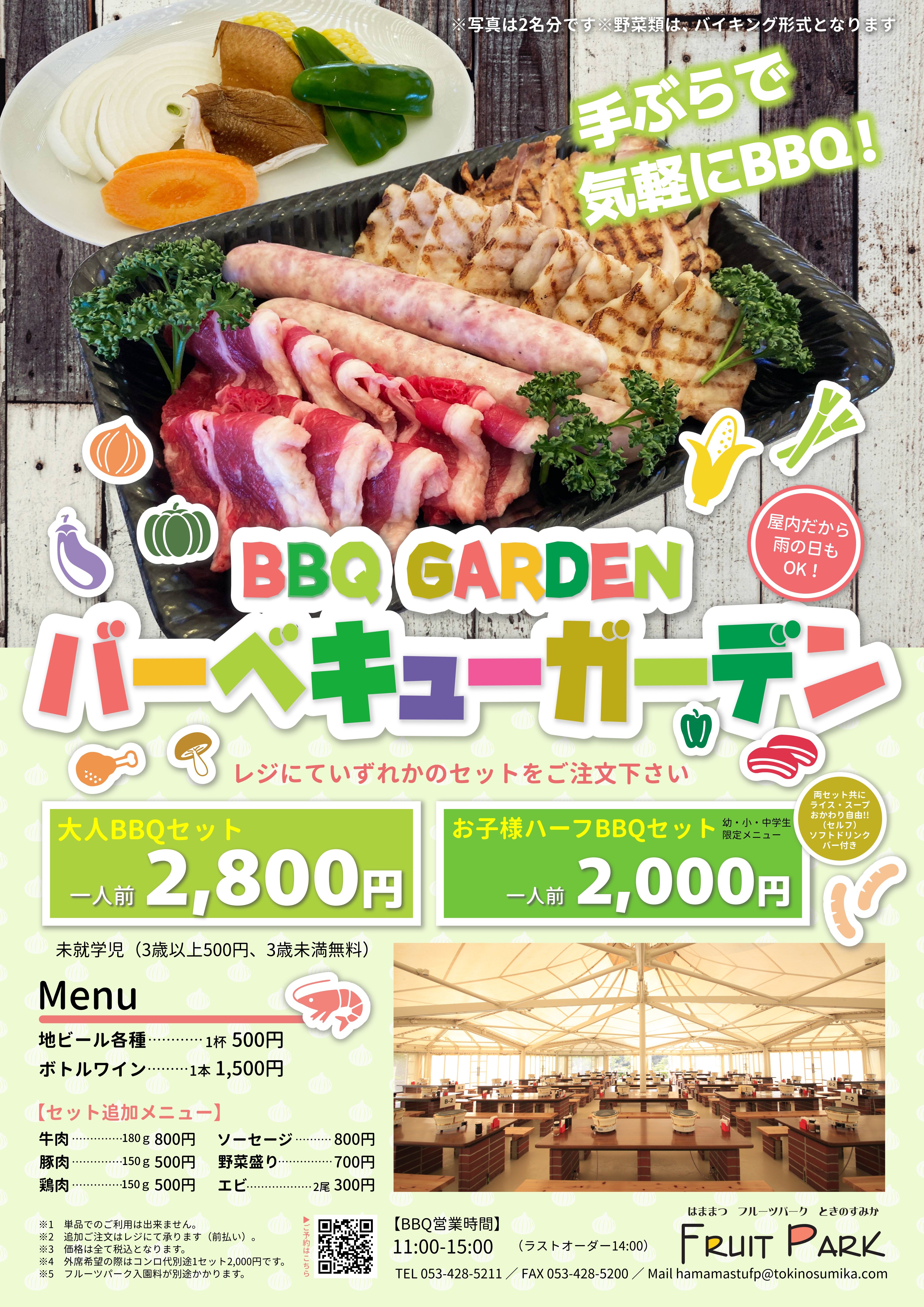 2025年3月1日(土)~「BBQガーデン」メニュー変更のお知らせ 画像
