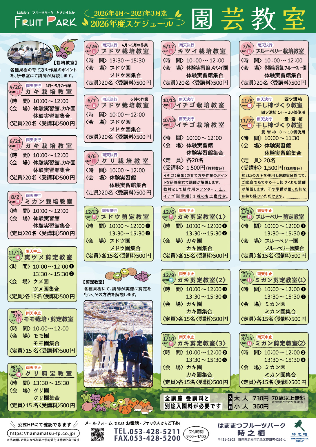 2026-2027 園芸教室 画像