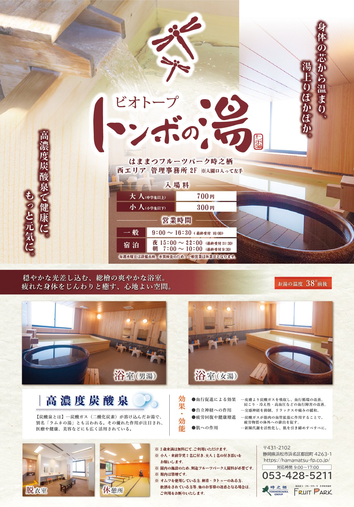 2026年3月19日(木)～「トンボの湯」の一般営業再開について 画像